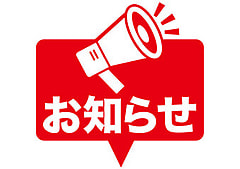 東京都個人タクシー運賃改定　実施会場のご案内