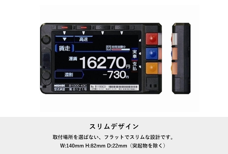 ルミナス | 製品紹介 | タクシーメーターのニシベ計器製造所